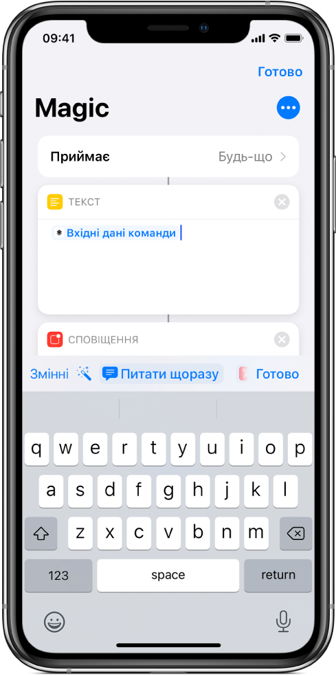 Екран швидкої команди «Зробити підбірку Топ 25», на якому показано кнопки «Змінні» і «Магічна змінна» понад екранною клавіатурою.