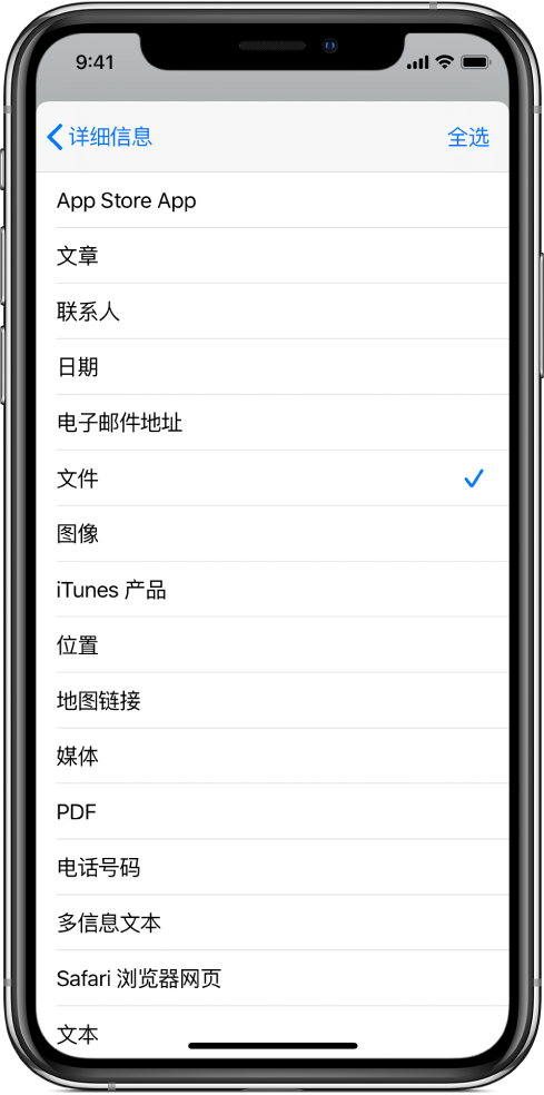 “共享表单”输入列表显示从另一个 App 运行时快捷指令可用的内容类别。