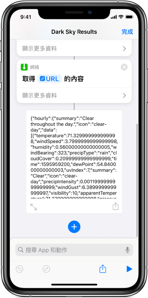 Dark Sky API 要求捷徑的結果，顯示阿爾卡特拉斯島的天氣預報。