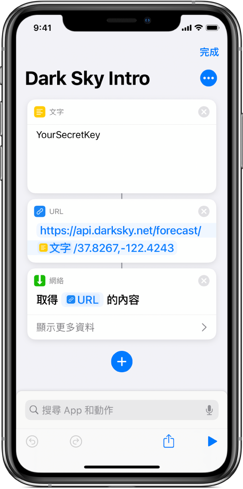 Dark Sky API 要求，其中包括帶有 API 密鑰的「文字」動作，隨後跟着一個 URL 動作，指向使用「密鑰」變數的 API 端點，然後接着「取得 URL 內容」動作。