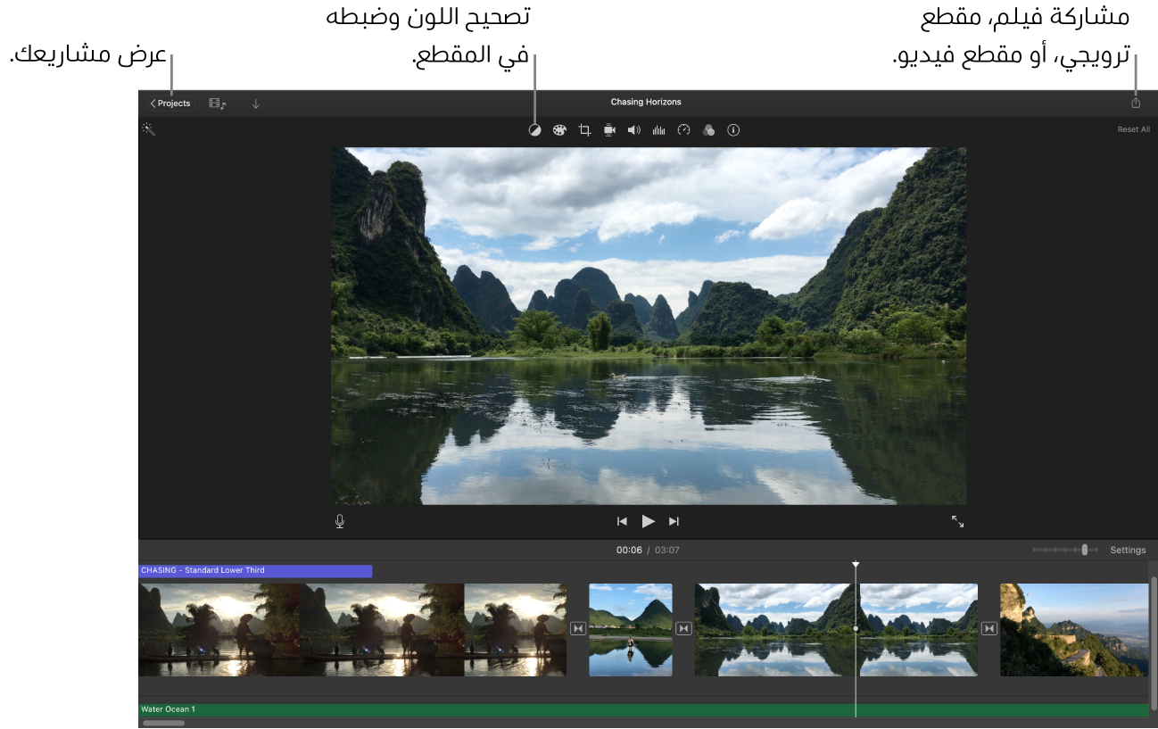 نافذة iMovie تعرض أزرار عرض المشروعات وتصحيح وضبط الألوان ومشاركة الفيلم أو المقطع الترويجي أو مقطع من فيلم.