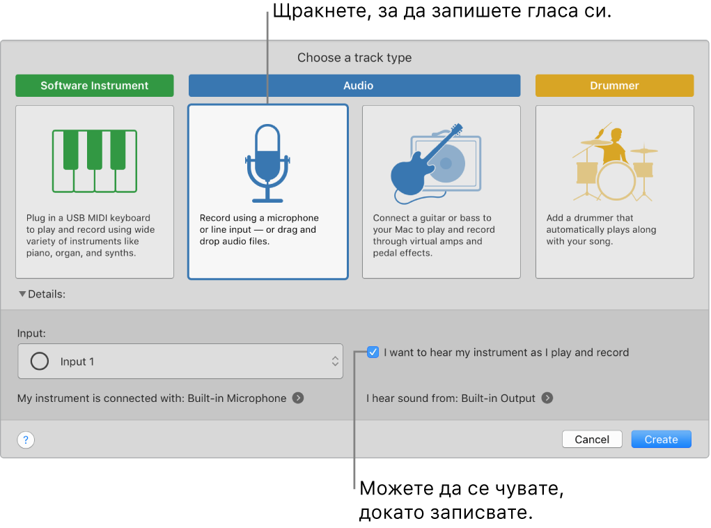 Панелът с инструменти на GarageBand, показващ къде да щракнете, за да записвате глас и как да чувате себе си по време на записа.