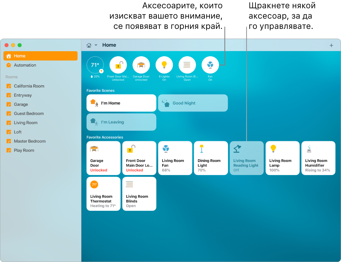 Приложението Home (Дом), показващо любими сцени и любими аксесоари.