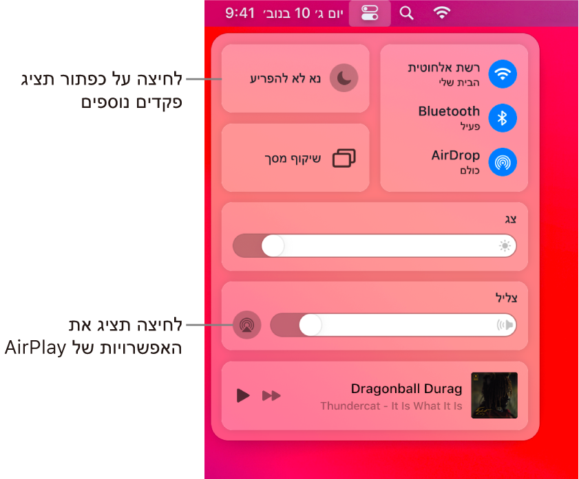 תצוגה מוגדלת של “מרכז הבקרה” ב-Mac.