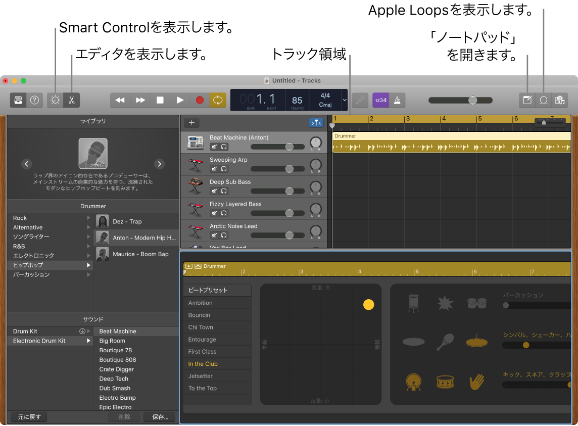 GarageBandウインドウ。Smart Control、エディタ、ノートパッド、Apple Loopsにアクセスするためのボタンが示されています。トラック表示も示されています。