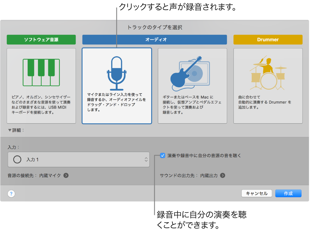 GarageBandの音源パネル。声を録音するためにクリックする場所と、録音中に自分の声を聴く方法が示されています。