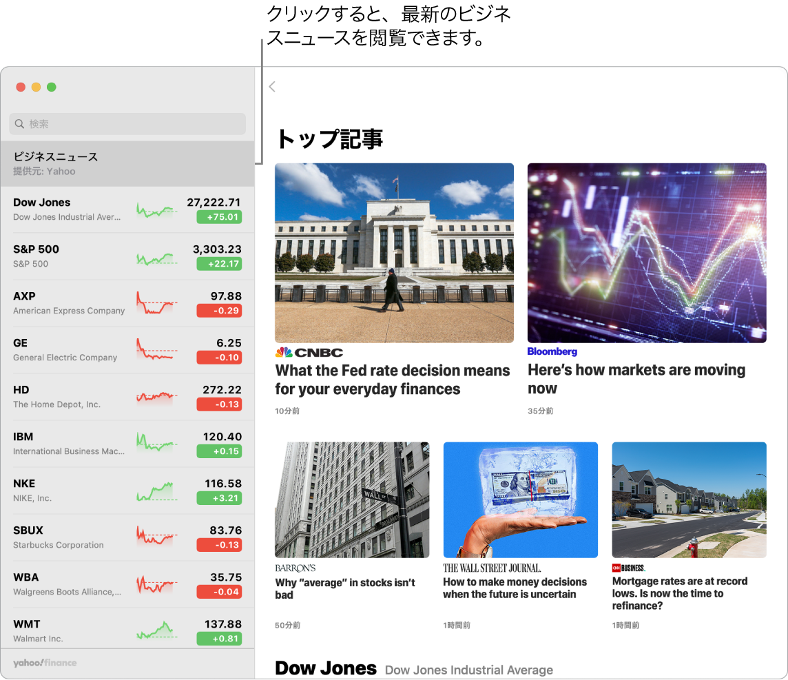 「株価」のダッシュボード。ウォッチリストに株価が表示され、トップ記事も示されています。