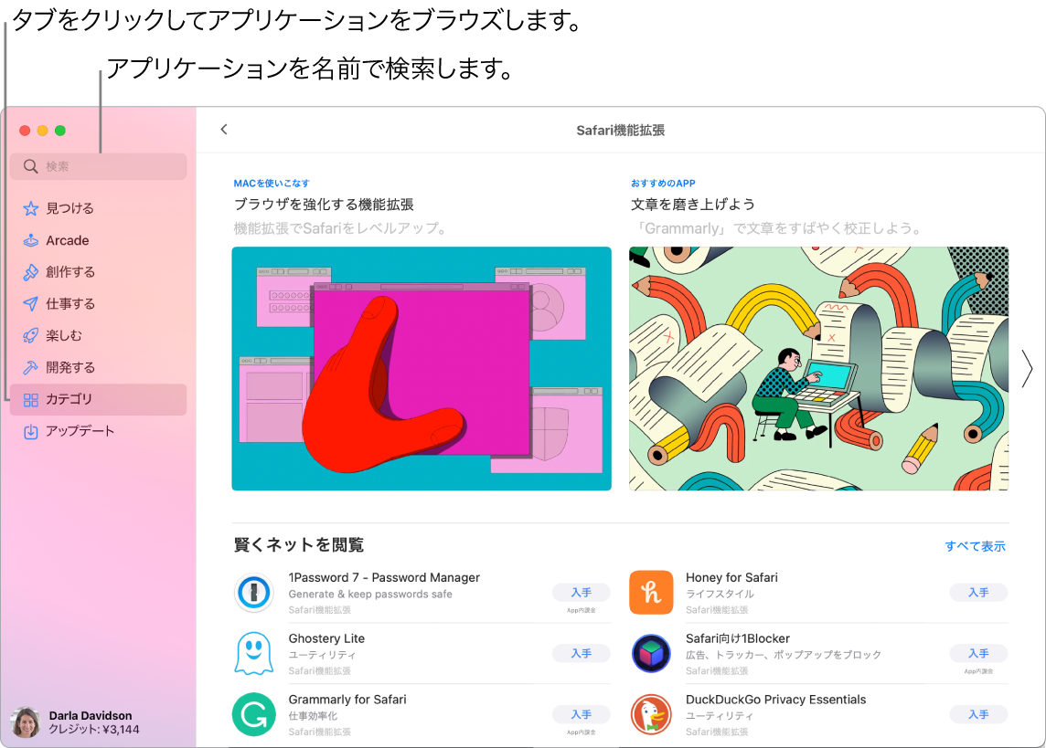 App Storeウインドウ。検索フィールドとSafari機能拡張のページが示されています。