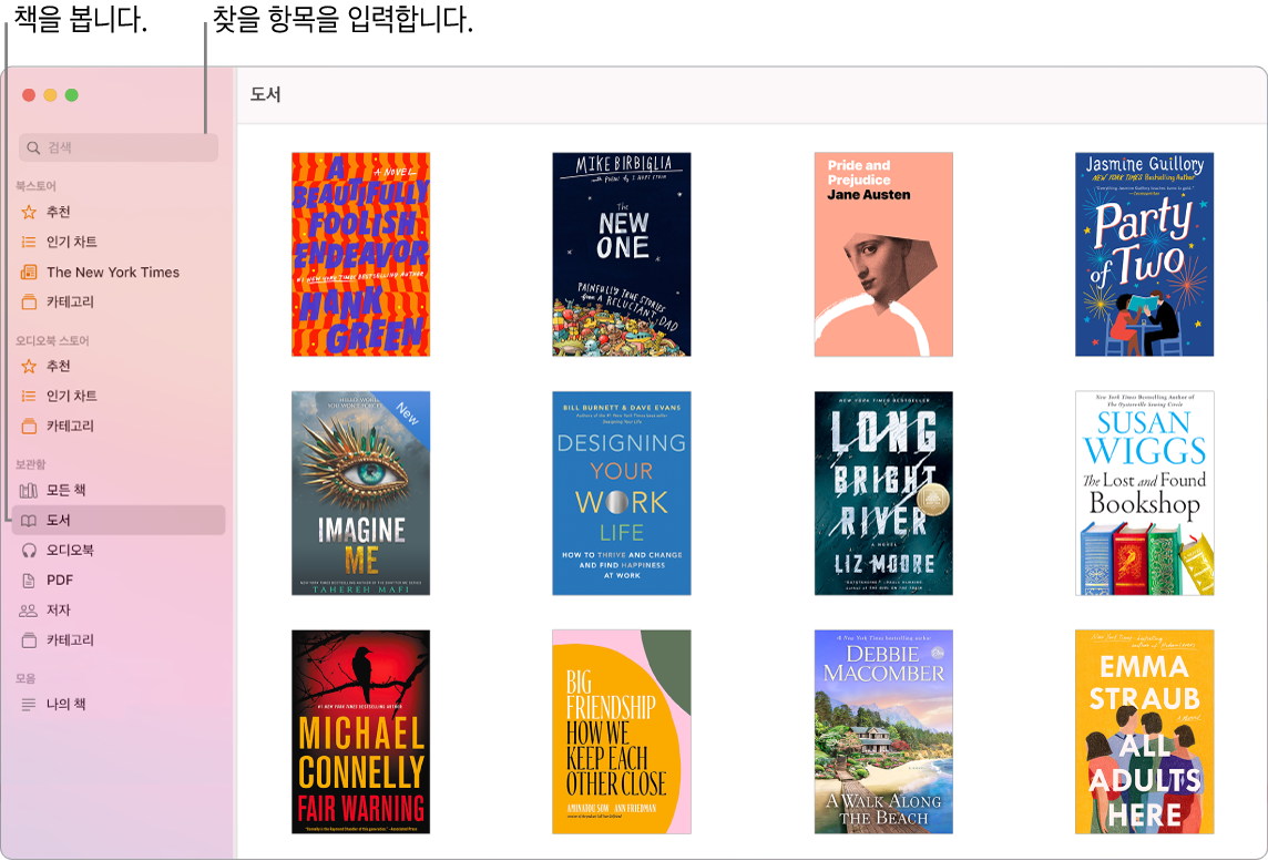 책을 보는 방법, 엄선된 콘텐츠 탐색 및 검색 방법을 보여주는 도서 앱 윈도우.