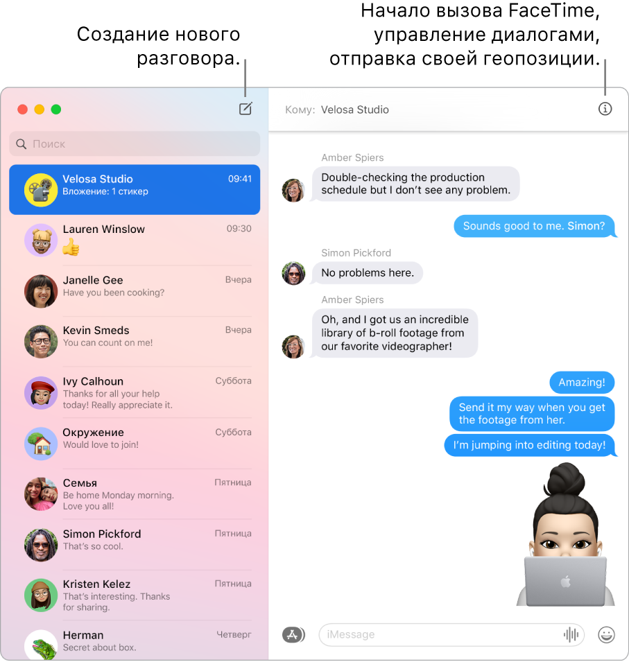 Окно Сообщений, в котором показано, как начать беседу и совершить вызов FaceTime.