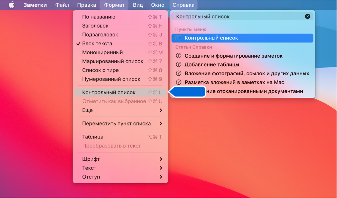 Меню справки, в котором выполняется поиск по слову «список»; команда «Маркированный список» выделена в результатах поиска и в меню «Формат».