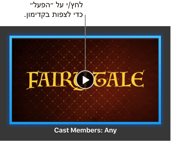 מסך המציג קדימון שנוצר ב-iMovie עם הכפתור ״הפעל״.