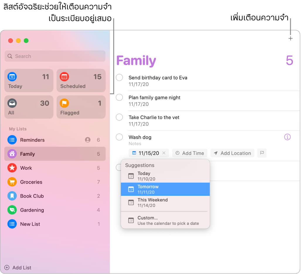 หน้าต่างแอพเตือนความจำที่มีลิสต์อัจฉริยะทางด้านซ้ายและรายการเตือนความจำและลิสต์อื่นอยู่ด้านล่าง ตัวชี้อยู่ในรายการเตือนความจำและเมนูคำแนะนำเปิดอยู่พร้อมกับคำแนะนำสำหรับวันนี้ วันพรุ่งนี้ สุดสัปดาห์นี้ และกำหนดเอง