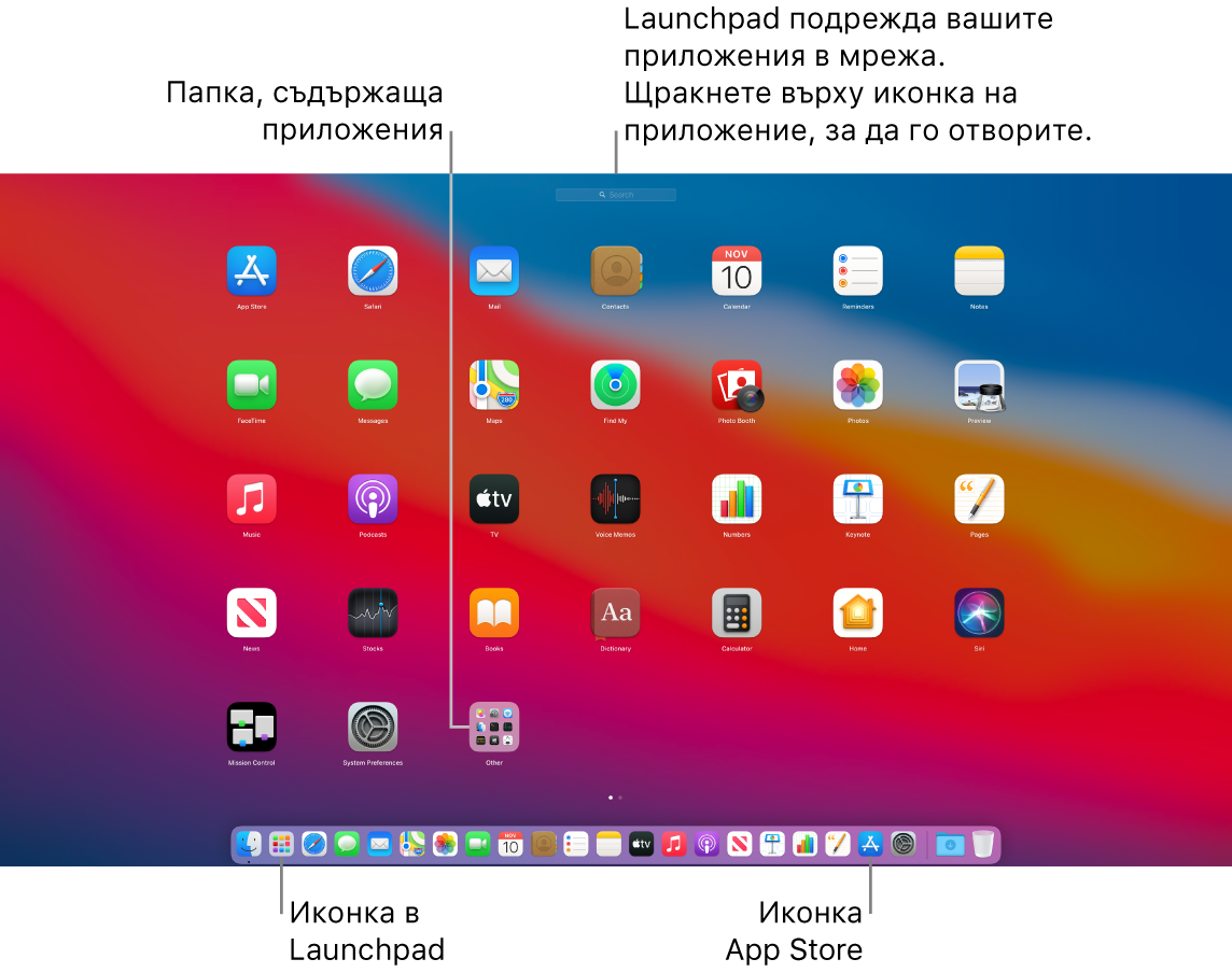 Екран на Mac с отворен Launchpad, показващ папка с приложения в Launchpad и иконката на Launchpad и иконки на App Store в лентата Dock.