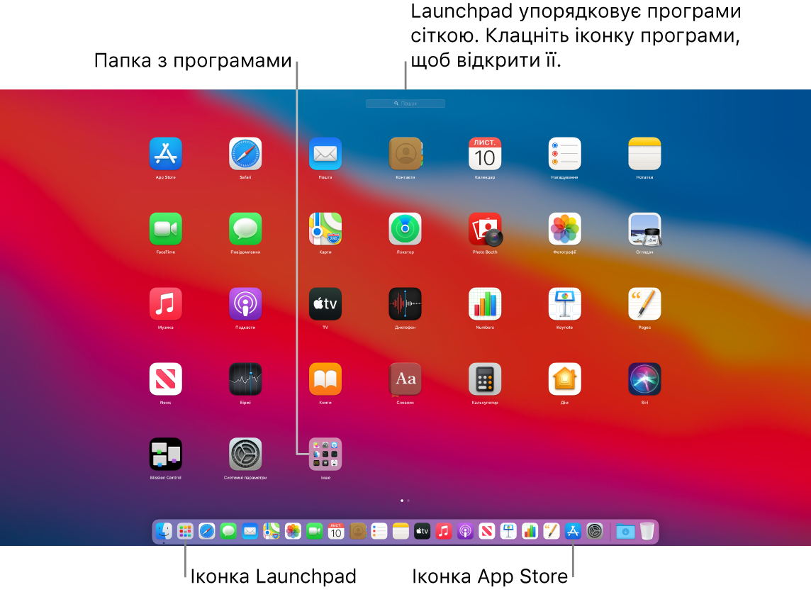 Екран Mac і вікно Launchpad, папка з програмами в Launchpad, іконки Launchpad і App Store на панелі Dock.