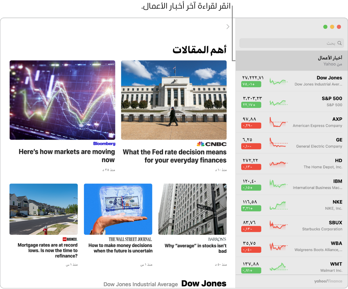 لوحة معلومات الأسهم تعرض أسعار السوق في قائمة مراقبة مع أهم المقالات المصاحبة.