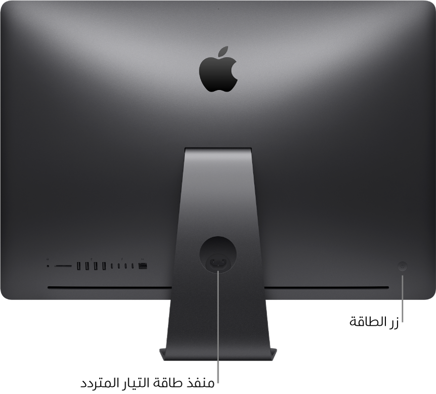 عرض الجانب الخلفي للـ iMac Pro يوضح منفذ طاقة التيار المتردد وزر الطاقة.
