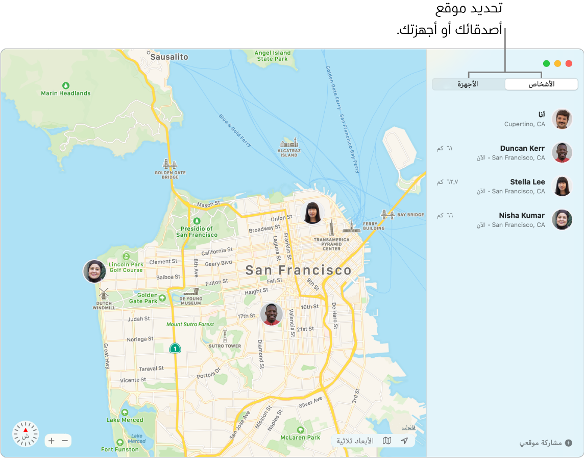 يمكنك تحديد موقع أصدقائك أو أجهزتك بالنقر على علامتي تبويب الأشخاص أو الأجهزة. تعرض لقطة الشاشة علامة التبويب الأصدقاء محددةً على اليمين وخريطة سان فرانسيسكو على اليسار بها مواقع ثلاثة أصدقاء.