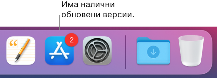 Част от лентата Dock, показваща иконката на App Store със знак, указващ, че има налични обновени верси.