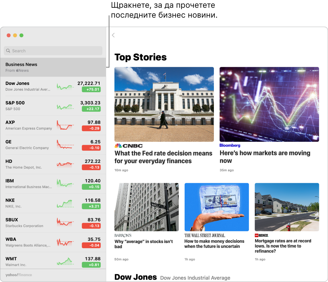 Таблото на Stocks (Акции), показващо пазарните цени от списък за следене и съответните Top Stories (Най-добри статии).