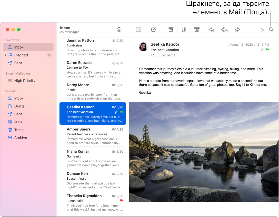 Прозорец на Mail (Поща), показващ страничната лента с цветни иконки, списъка със съобщения и съдържанието на избраното съобщение.