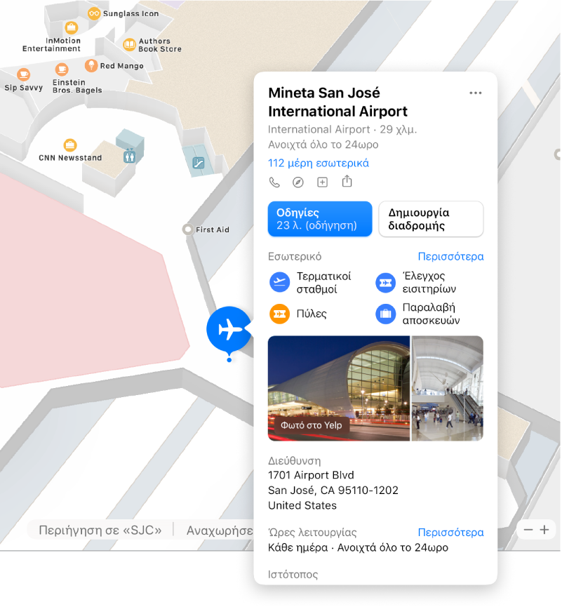 Ένας χάρτης του εσωτερικού χώρου ενός αεροδρομίου, μαζί με πληροφορίες σχετικά με το αεροδρόμιο, όπως οδηγίες, εστιατόρια, καταστήματα, και πολλά άλλα.