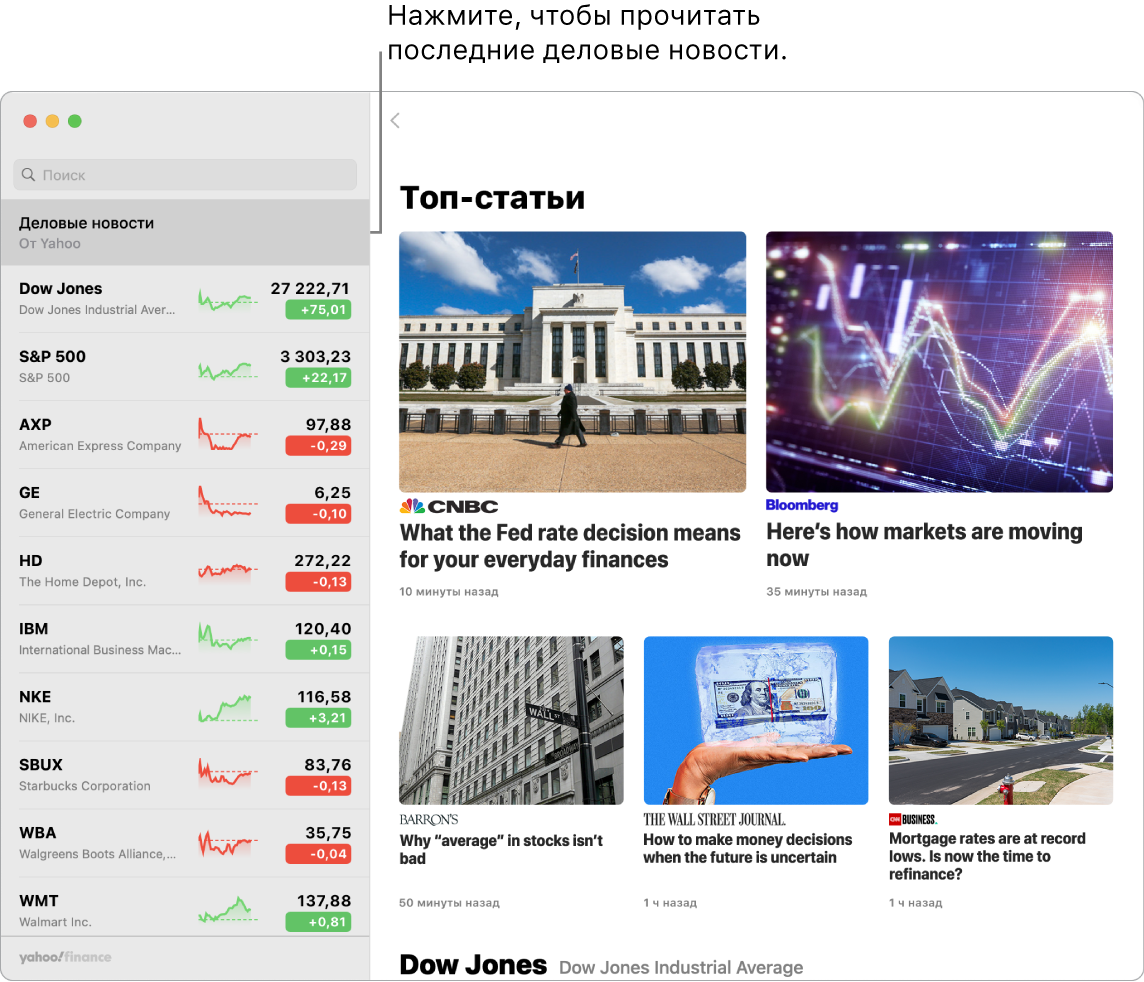 Обзорная панель приложения «Акции». Показан список с рыночными ценами и топ-статьи.
