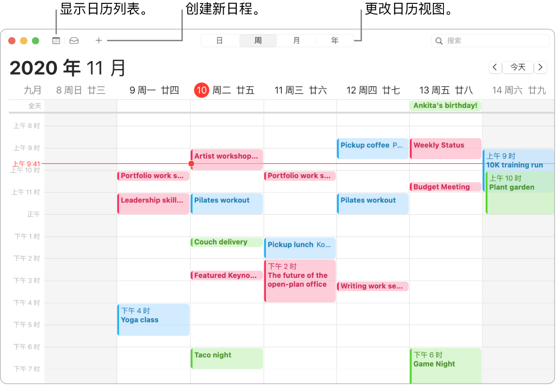 “日历”窗口，显示如何创建日程，如何显示日历列表，以及如何选取“日”、“周”、“月”或“年”视图。