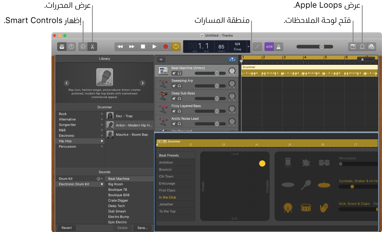 نافذة GarageBand تعرض أزرارًا للوصول إلى Smart Control و Editors و Notes و Apple Loops. كما تعرض طريقة عرض المقاطع الصوتية.