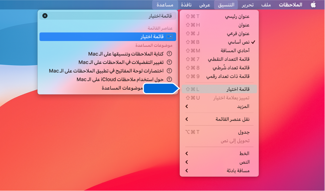 قائمة مساعدة تعرض بحثًا عن "قائمة" مع تمييز الأمر قائمة تعداد نقطي في قائمة النتائج وفي قائمة التنسيق.