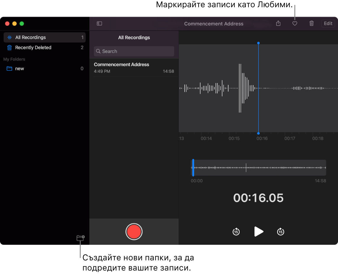 Прозорецът Voice Memos (Гласови бележки), показващ как да създавате нови папки или да маркирате запис като любим.