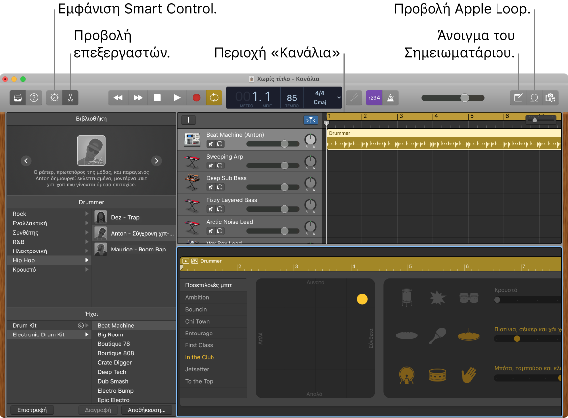 Παράθυρο GarageBand όπου φαίνονται τα κουμπιά για την προσπέλαση Smart Control, Επεξεργαστών, Σημειώσεων και Apple Loop. Εμφανίζεται επίσης η οθόνη καναλιών.