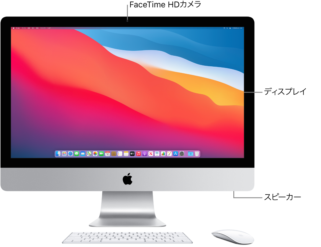 iMacの前面図。ディスプレイ、カメラ、スピーカーが示されています。
