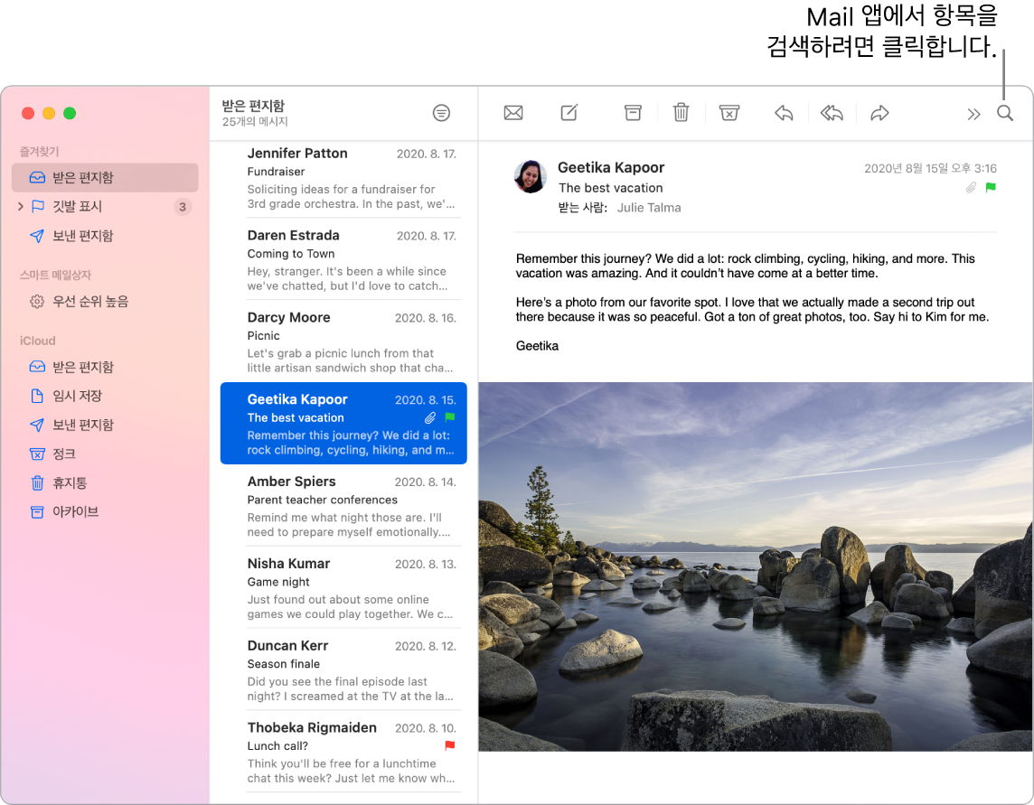 색이 채워진 아이콘, 메시지 목록, 선택한 메시지의 내용이 있는 사이드바가 표시된 Mail 앱 윈도우.