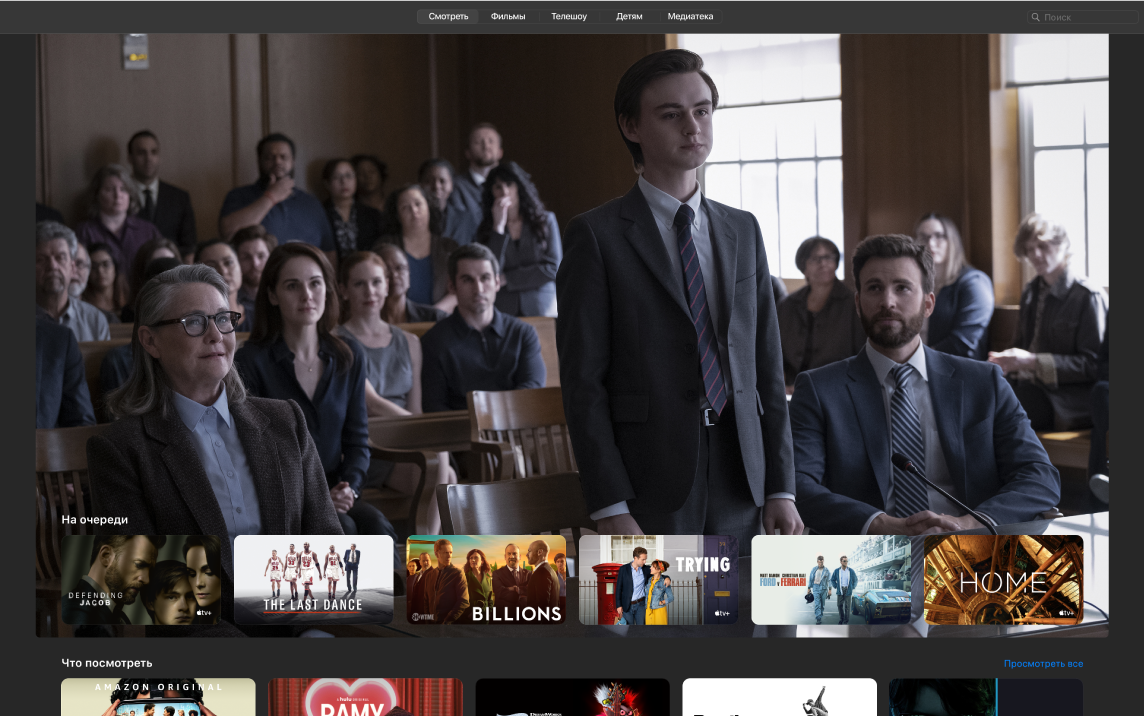 Окно приложения Apple TV, в котором открыт раздел «Смотреть».