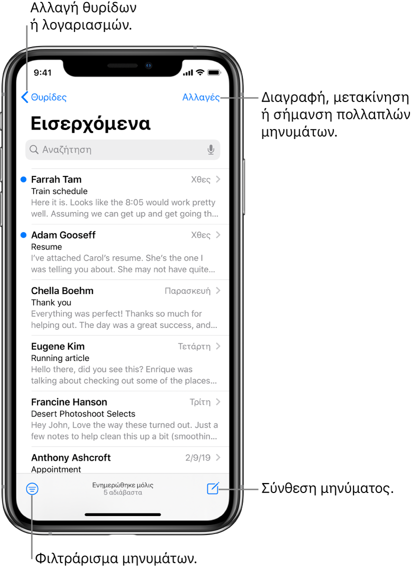 Τα Εισερχόμενα, όπου εμφανίζεται μια λίστα email. Το κουμπί «Θυρίδες» για εναλλαγή σε άλλη θυρίδα βρίσκεται στην πάνω αριστερή γωνία. Το κουμπί «Επεξεργασία» για διαγραφή, μετακίνηση ή επισήμανση email βρίσκεται στην πάνω δεξιά γωνία. Το κουμπί για φιλτράρισμα email έτσι ώστε να εμφανίζονται μόνο συγκεκριμένα είδη email βρίσκεται στην κάτω αριστερή γωνία. Το κουμπί για τη σύνταξη νέου email βρίσκεται στην κάτω δεξιά γωνία.