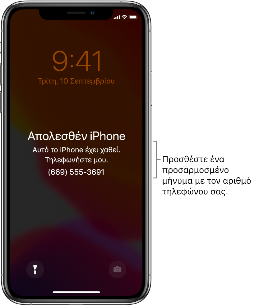 Οθόνη κλειδώματος ενός iPhone με το μήνυμα: «Lost iPhone. This iPhone has been lost. Please call me. (669) 555-3691.» Μπορείτε να προσθέσετε προσαρμοσμένο μήνυμα με τον αριθμό τηλεφώνου σας.
