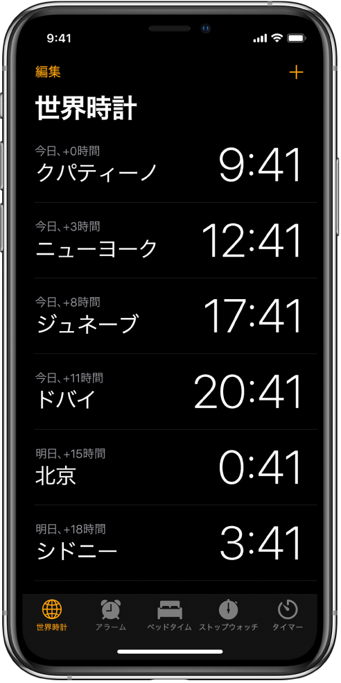 Iphoneで世界中の都市の時刻を確認する Apple サポート