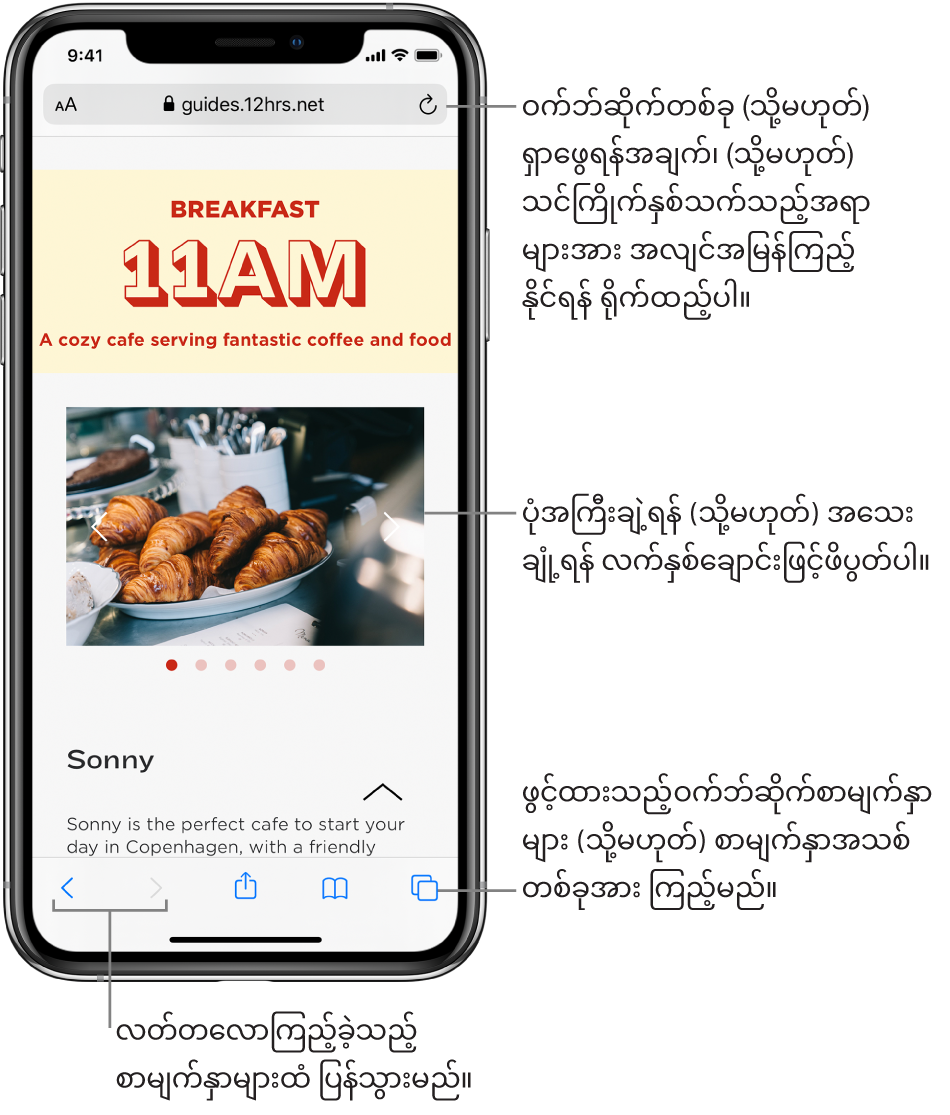 ထိပ်ရှိဝက်ဘ်လိပ်စာကွက်လပ်ကိုသုံး၍ Safari window တွင် ဝက်ဘ်ဆိုက်ဒ်စာမျက်နှာတစ်ခုကိုဖွင့်ပါ။ အောက်ခြေရှိ ဝဲမှ ယာတွင် Back၊ Forward၊ Share၊ Bookmarks နှင့် Pages ခလုတ်တို့ရှိသည်။