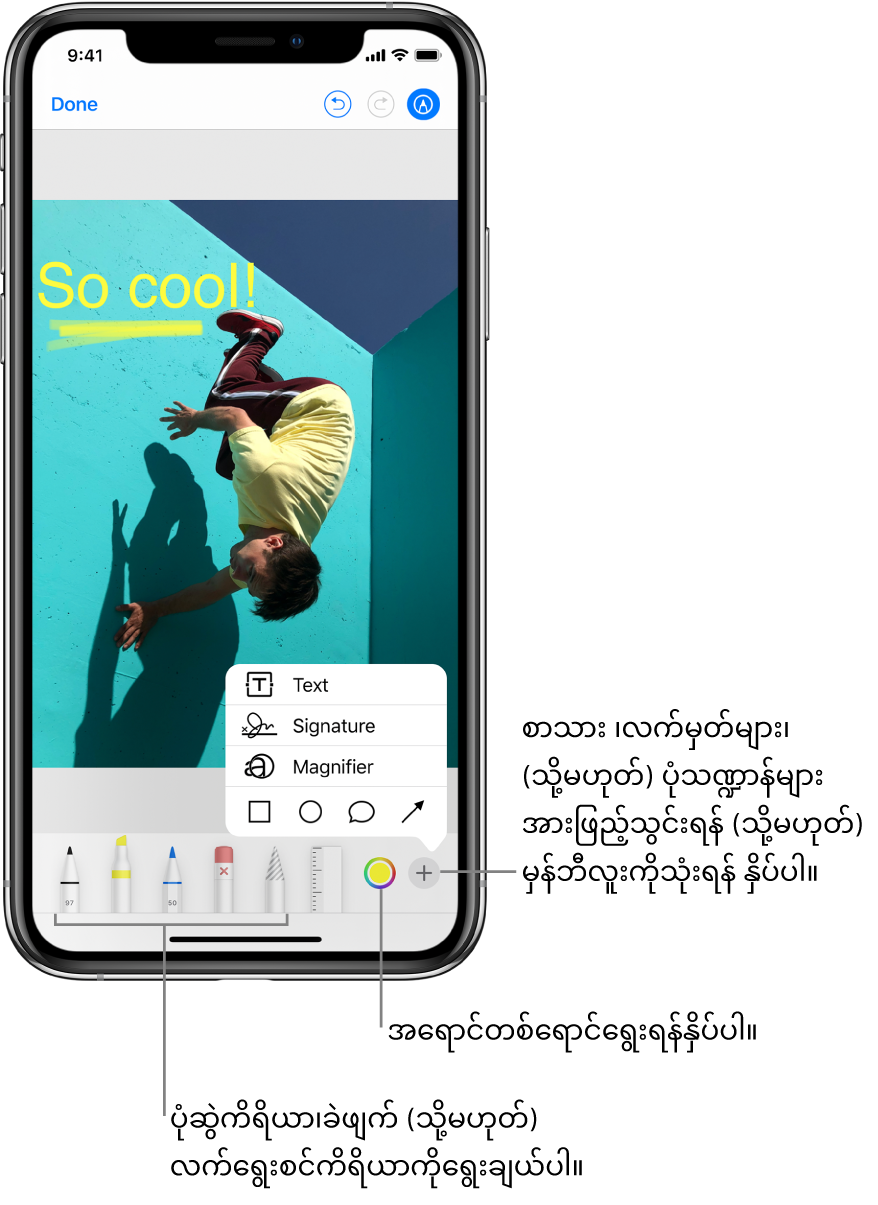 Markup စာမျက်နှာတစ်ခုရှိ ရုပ်ပုံတစ်ပုံ။ ရုပ်ပုံ၏အောက် ဘယ်မှ ညာဘက်တွင်ရှိသော Markup ကိရိယာခလုတ်များသည်၊ ပုံဆွဲဘောပင်များ၊ ခဲဖျက်၊ ရွေးချယ်ကိရိယာ၊ အရောင်များ၊ စာသားထည့်လေးထောင့်ကွက်ထည့်ရန် ခလုတ်များ၊ သင်၏လက်မှတ်၊ ပုံသဏ္ဍာန်များနှင့် မှန်ဘီလူး ရွေးချယ်ရန်ခလုတ်များဖြစ်သည်။