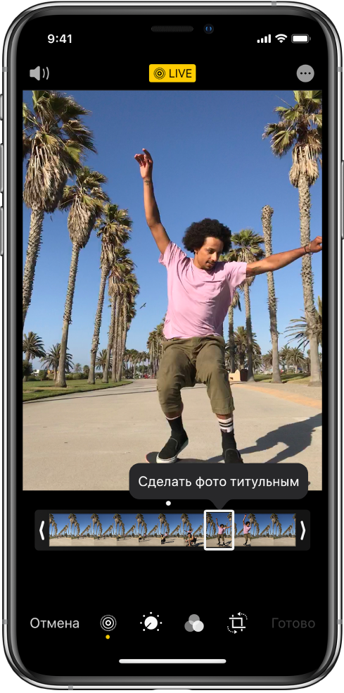 Экран Live Photo со снимком Live Photo в центре. В центре возле верхнего края находится кнопка «Live», а в левом верхнем углу — кнопка звука. Под снимком Live Photo находится область просмотра кадров и активна кнопка «Сделать фото титульным». По краям области просмотра кадров находятся два манипулятора, перемещая которые можно обрезать Live Photo.