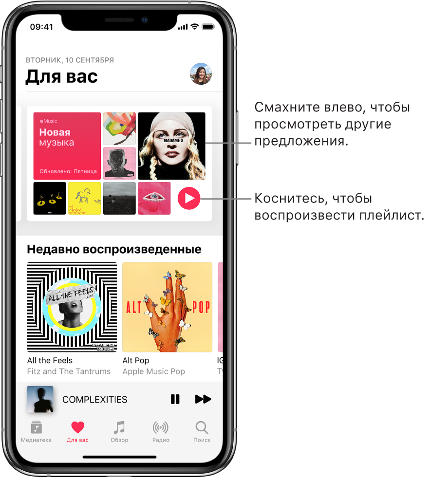 На экране «Для вас» отображается плейлист «Новая музыка». Внизу, справа от плейлиста, находится кнопка воспроизведения. Ниже располагается раздел «Недавно воспроизведенные», в котором показаны две обложки альбомов.