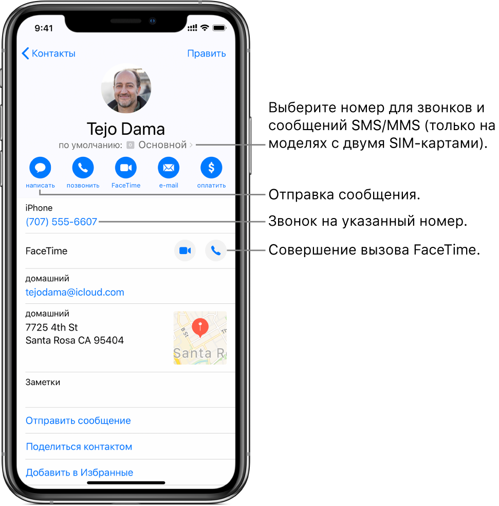 Информационный экран карточки контакта. Вверху находится фото и имя контакта. Ниже расположены кнопки отправки сообщения, телефонного вызова, вызова FaceTime, отправки письма по электронной почте и отправки денежного перевода через Apple Pay. Под кнопками находится контактная информация.