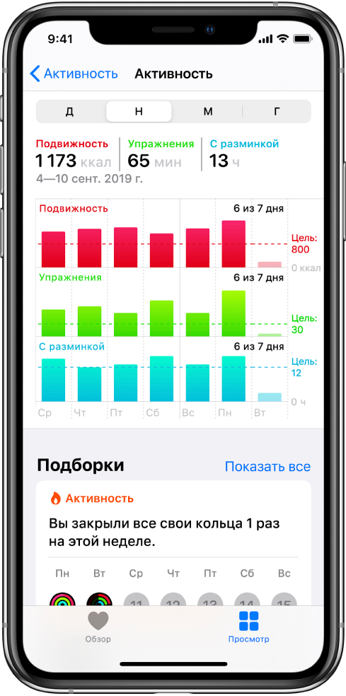 Экран с подробной информацией в категории «Активность».