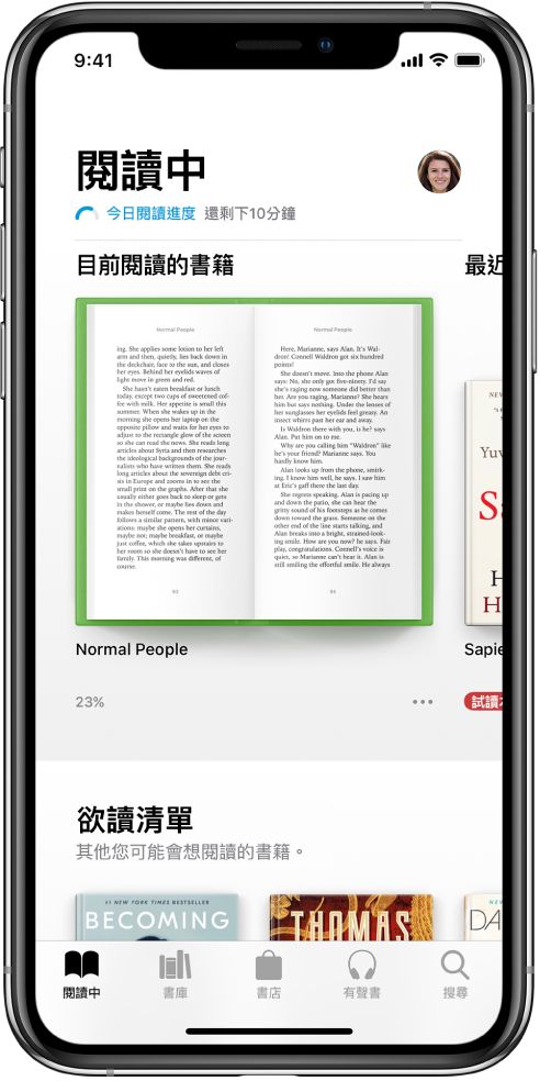 「書籍」App 中的「閱讀中」畫面。螢幕底部由左至右為:「閱讀中」、「書庫」、「書店」、「有聲書」和「搜尋」標籤頁。