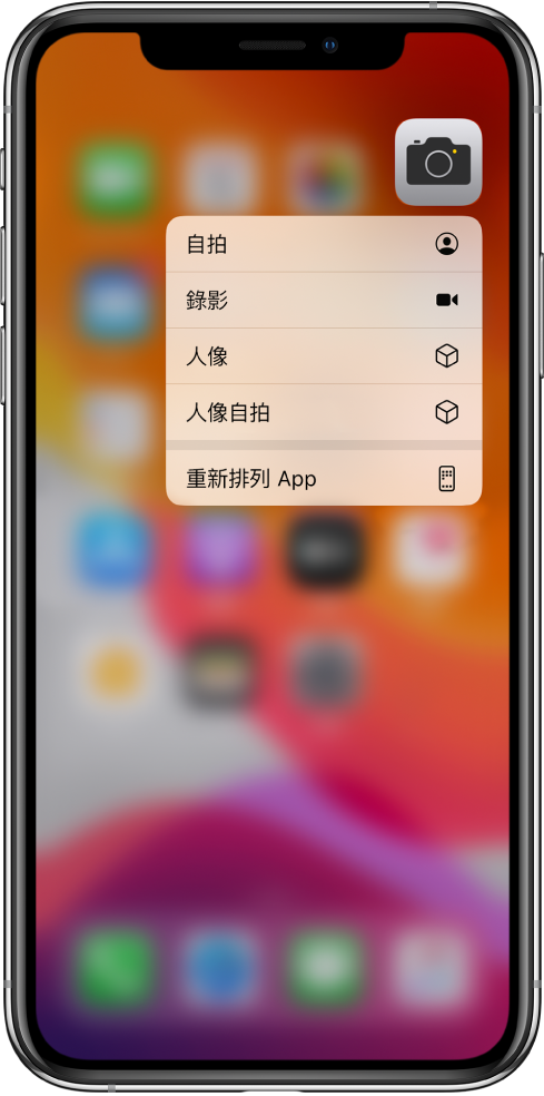 主畫面變模糊,「相機」的快速動作選單顯示在「相機」App 下方。