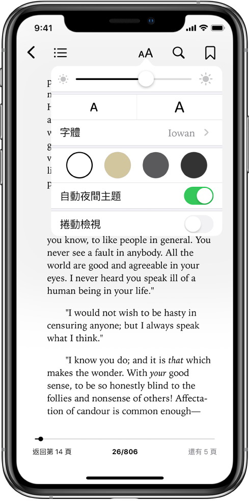 外觀選單由上至下顯示亮度、字體大小、字體、頁面顏色、自動夜間主題和捲動顯示方式的控制項目。