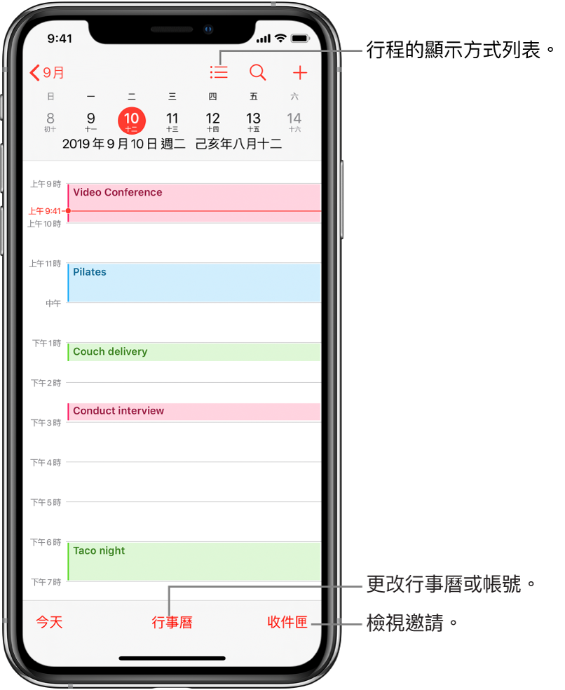 日檢視區的行事曆,顯示當天的行程。點一下螢幕底部的「行事曆」按鈕來更改行事曆帳號。點一下右下角的「收件匣」按鈕來檢視邀請。