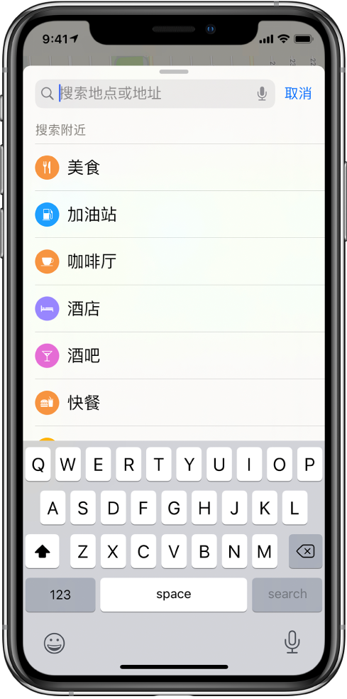 包含六项服务的列表显示在搜索栏下方。服务为餐厅、加油站、咖啡店、酒店、酒吧和快餐店。