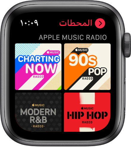شاشة الراديو تعرض محطات راديو Apple Music الأربعة.